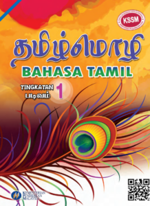 Buku Teks Digital Bahasa Tamil Tingkatan 1