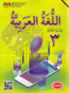 Buku Teks Digital Bahasa Arab Tingkatan 3