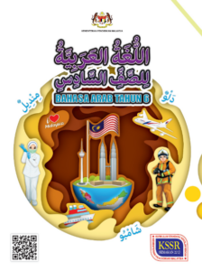 Buku Teks Digital Bahasa Arab Tahun 6 KSSR (Semakan 2017)