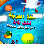 Buku Teks Bahasa Arab Tahun 3 KSSR Semakan (2017)