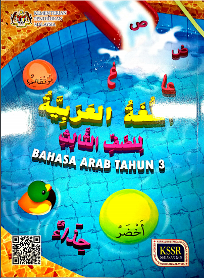 Buku teks bahasa arab tahun 5 sekolah agama
