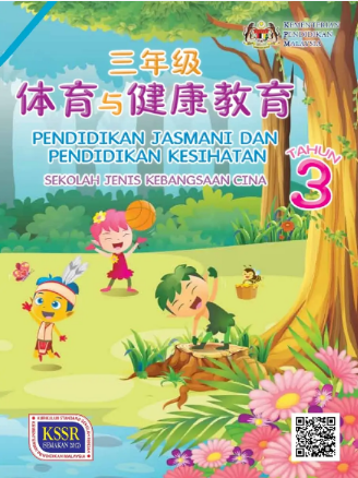Buku Teks PJPK Tahun 3 SJKC KSSR Semakan (2017)