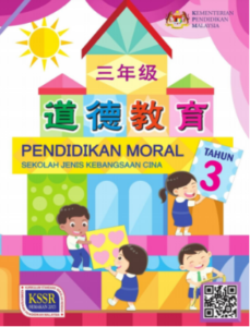 Buku Teks Digital Pendidikan Moral Tahun 3 SJKC KSSR Semakan (2017)