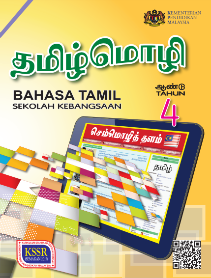 Buku Teks Bahasa Tamil SK Tahun 4 KSSR Semakan (2017)