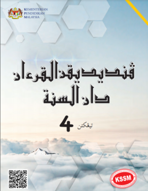 Buku Teks Digital Pendidikan Al-Quran Dan Al-Sunnah Tingkatan 4