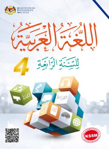 Buku Teks Digital Bahasa Arab Tingkatan 4 KSSM