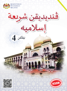 Buku Teks Pendidikan Syariah Islamiyah Tingkatan 4 KSSM