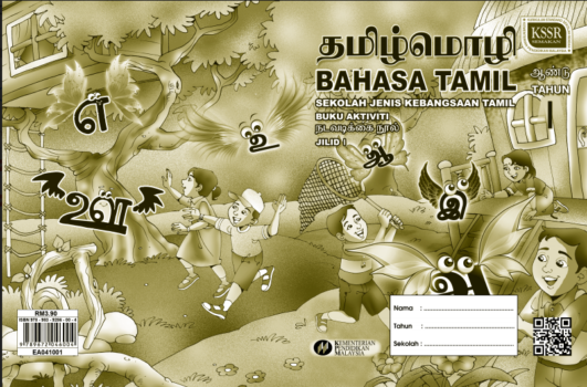Buku Aktiviti Bahasa Tamil Tahun 1 SJKT