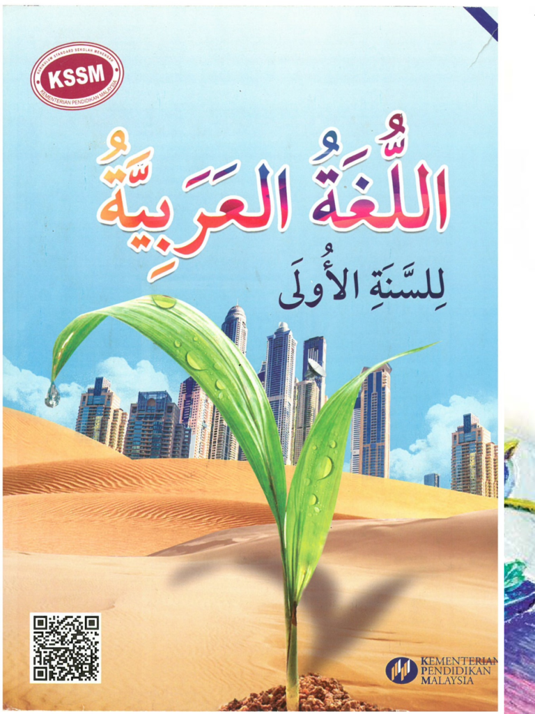 Buku Teks Digital Bahasa Arab Tingkatan 1  GuruBesar.my