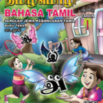 Buku Teks Digital Bahasa Tamil Tahun 1 SJKT