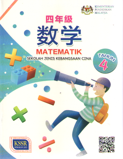 Buku Teks Digital Matematik Tahun 4 SJKC KSSR Semakan (2017)