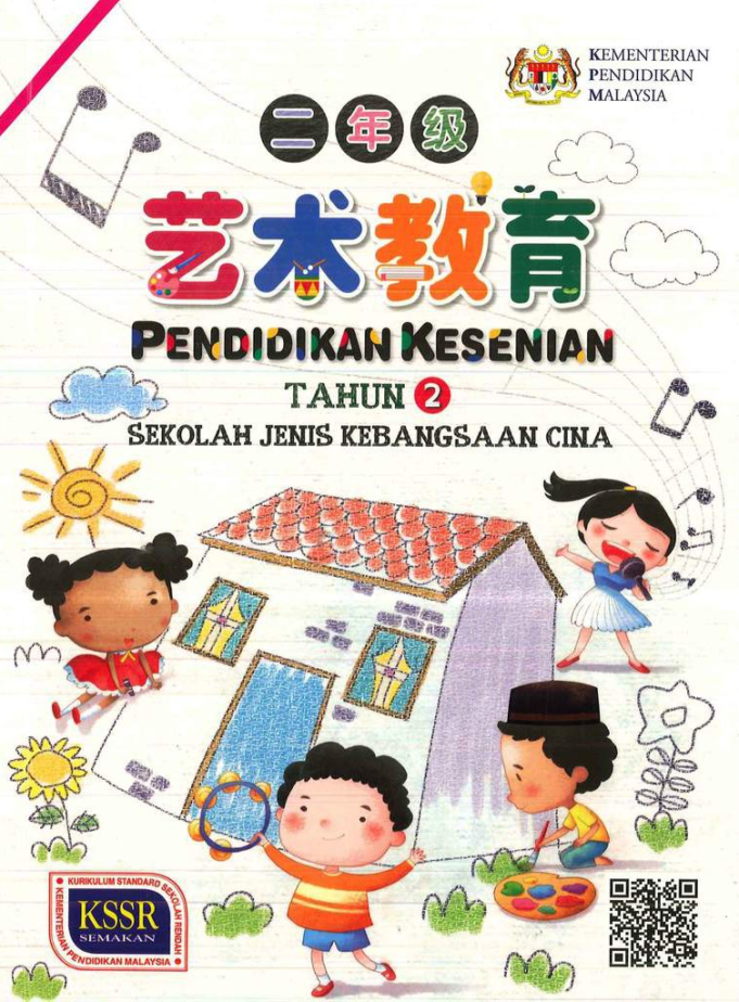Buku Teks Digital Pendidikan Kesenian Tahun 2 SJKC KSSR  GuruBesar.my