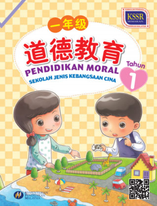 Buku Teks Digital Pendidikan Moral Tahun 1 SJKC KSSR  GuruBesar.my