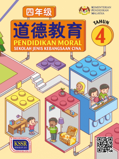 Buku Teks Digital Pendidikan Moral Tahun 4 SJKC KSSR Semakan (2017)