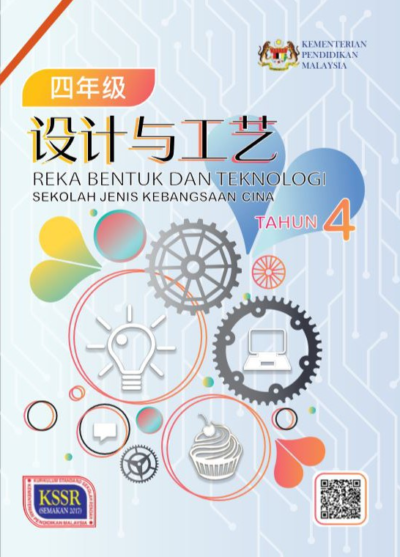 Buku Teks Digital Reka Bentuk Dan Teknologi Tahun 4 SJKC KSSR Semakan (2017)