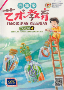 Buku Teks Digital Pendidikan Kesenian Tahun 4 SJKC KSSR Semakan (2017)