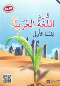 Buku Teks Digital Bahasa Arab Tingkatan 1 KSSM