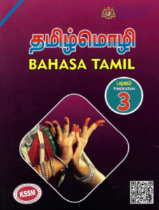 Buku Teks Digital Bahasa Tamil Tingkatan 3