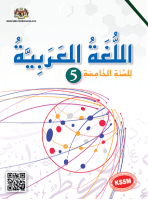 Buku Teks Digital Bahasa Arab Tingkatan 5 KSSM