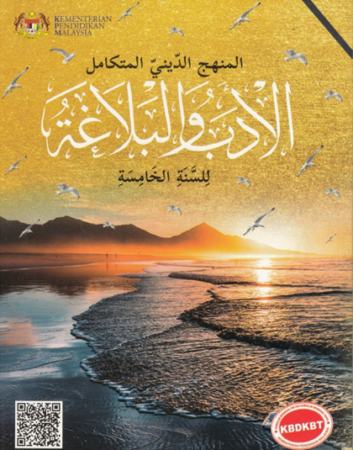 Buku Teks Digital Al-Adab wa Al-Balaghah Tingkatan 5 KBDKBT