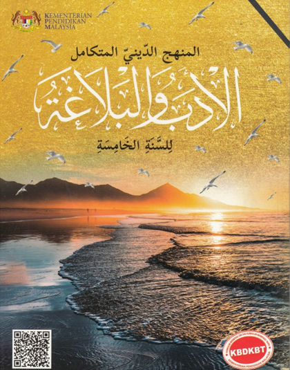 Buku Teks Digital Al-Adab wa Al-Balaghah Tingkatan 5 KBDKBT 8