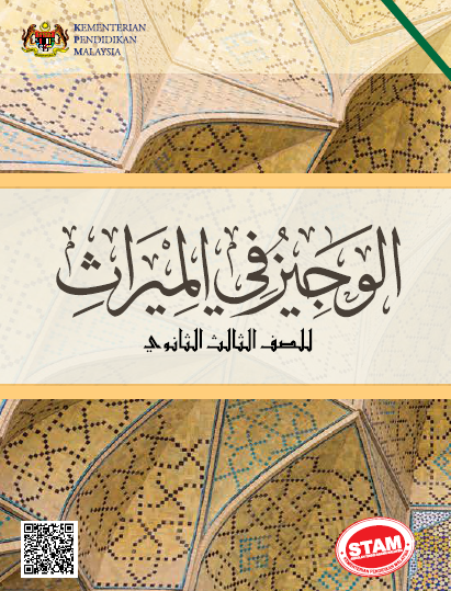 Buku Teks Al-Wajiz Fi Al-Mirath Li Al-Soffi AL-Thalis Al-Thanawi