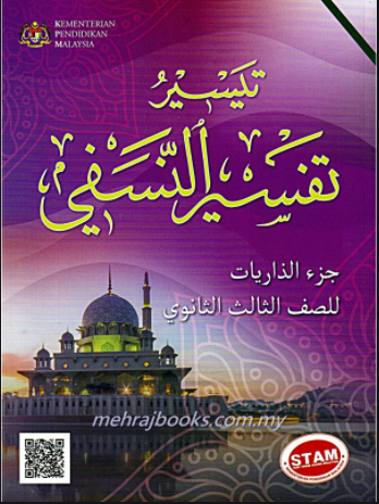 Buku Teks Digital Tafsir Al-Nasafi Al-Thalith Tingkatan 6 STAM