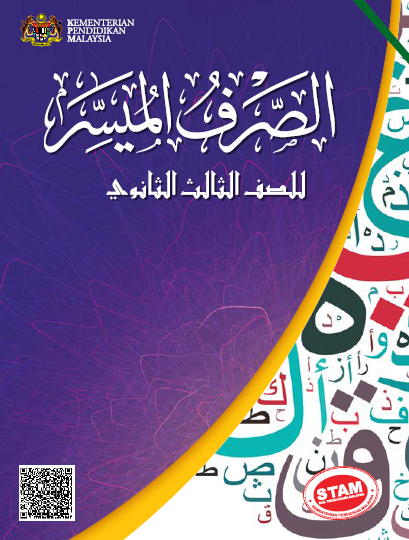 Buku Teks Digital Al-Muyassar Tingkatan 6 STAM