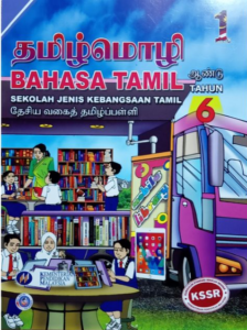 Buku Teks Bahasa Tamil Tahun 6 SJKT KSSR