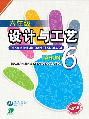 Buku Teks Reka Bentuk Dan Teknologi Tahun 6 SJKC KSSR