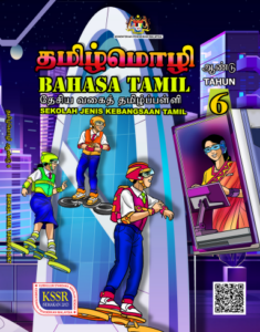 Buku Teks Bahasa Tamil Tahun 6 SJKT KSSR (Semakan 2017)