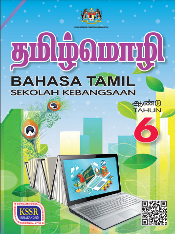 Buku Teks Bahasa Tamil Tahun 6 SK KSSR (Semakan 2017)