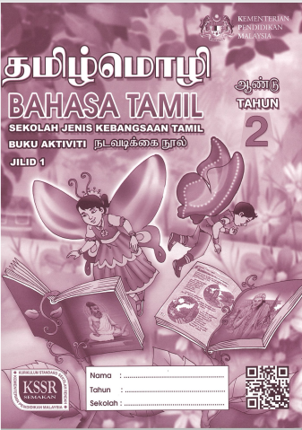 Buku Aktiviti Bahasa Tamil Tahun 2 SJKT KSSR