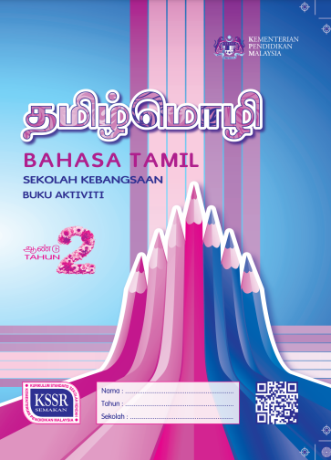 Buku Aktiviti Bahasa Tamil Tahun 2 SK KSSR