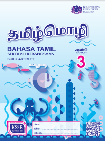 Buku Aktiviti Bahasa Tamil Tahun 3 SK KSSR Semakan (2017)