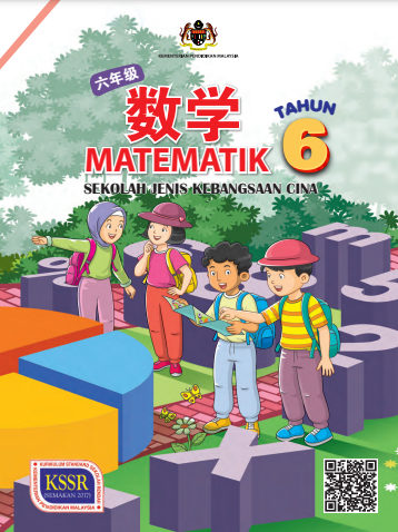 Buku Teks Matematik Tahun 6 SJKC KSSR (Semakan 2017)