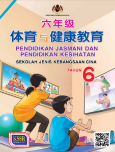 Buku Teks Pendidikan Jasmani Dan Kesihatan Tahun 6 SJKC KSSR (Semakan 2017)