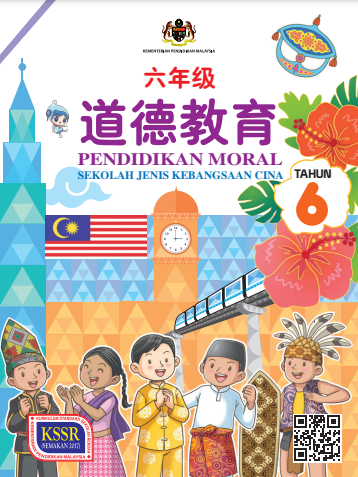 Buku Teks Pendidikan Moral Tahun 6 SJKC KSSR (Semakan 2017)