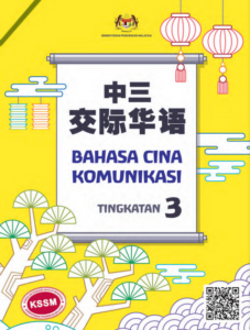Buku Teks Bahasa Cina Komunikasi Tingkatan 3 KSSM 6