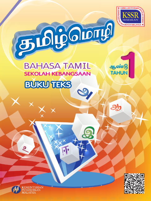 Buku Teks Digital Bahasa Tamil Tahun 1 KSSR