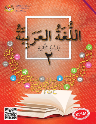 Buku Teks Digital Bahasa Arab Tingkatan 2