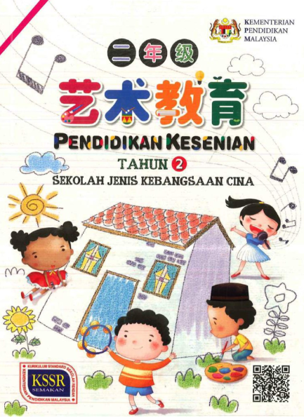 Buku Teks Digital Pendidikan Kesenian Tahun 2 SJKC KSSR