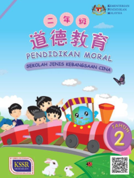 Buku Teks Digital Pendidikan Moral Tahun 2 SJKC KSSR