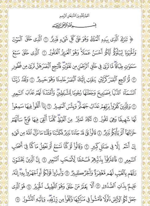 Teks Dan Kelebihan Bacaan Surah Al Mulk
