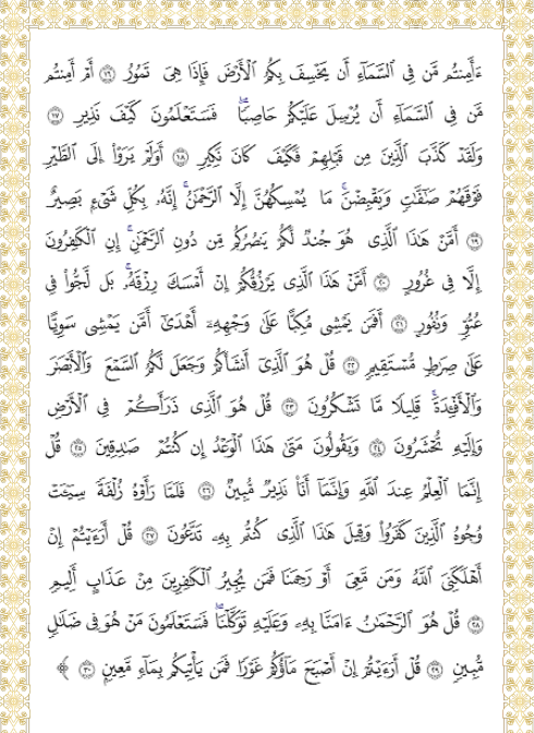 Teks Dan Kelebihan Bacaan Surah Al Mulk