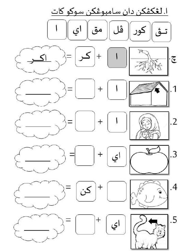 Latihan Sukukata Terbuka Dan Tertutup JAWI