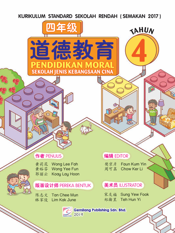 Buku Teks Pendidikan Moral Tahun 4 SJKC