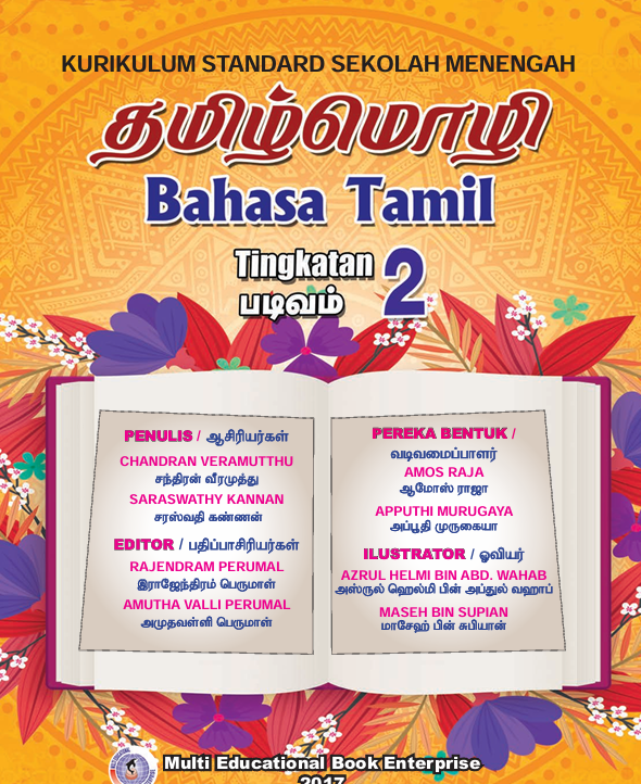 Buku Teks Bahasa Tamil Tingkatan 2