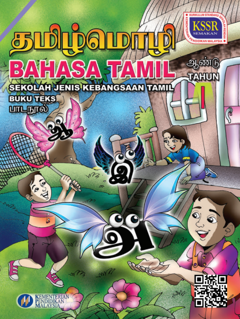 Buku Teks Bahasa Tamil Tahun 1 SJKT