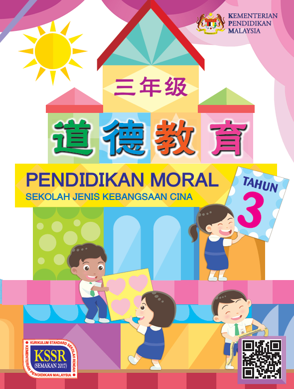 Buku Teks Pendidikan Moral Tahun 3 SJKC